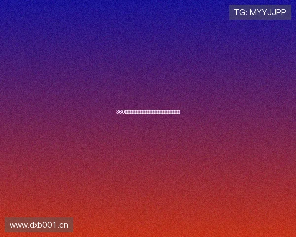 360体育直播软件全新升级功能解析畅享赛事直播体验